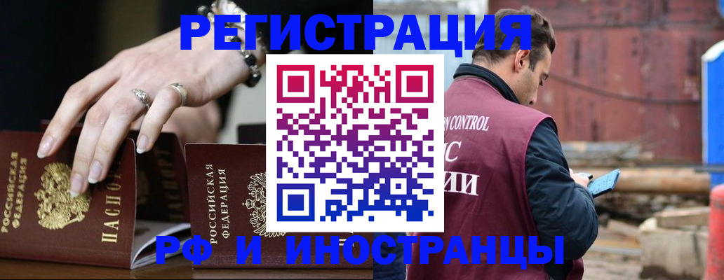 временная прописка в Черепаново