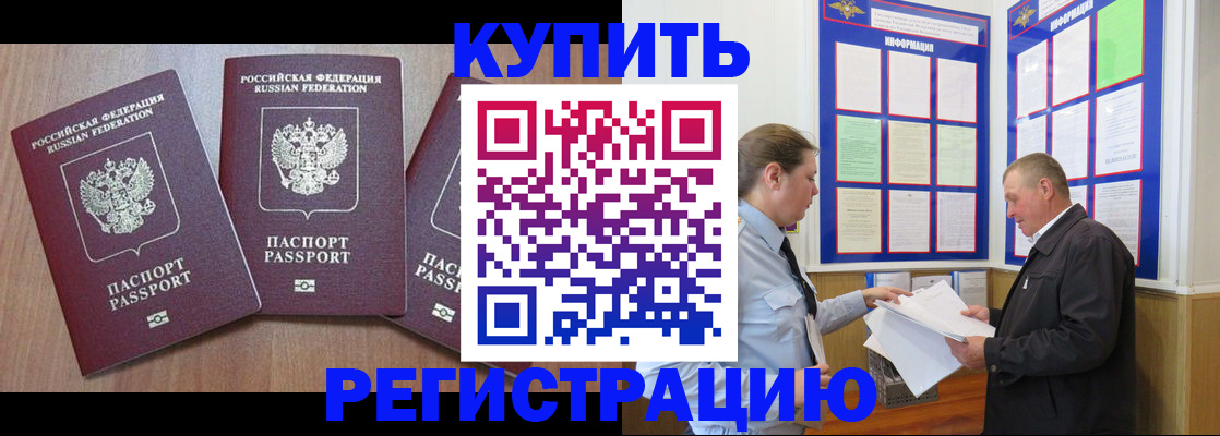 прописка регистрация в Черепаново