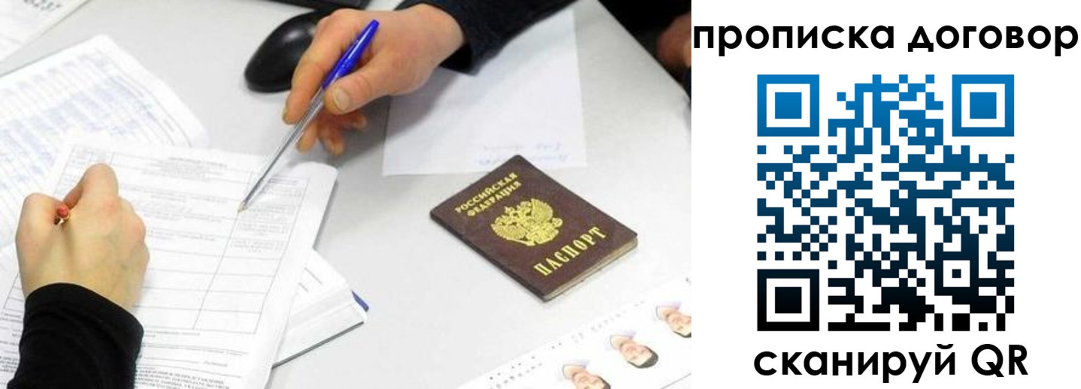 прописка для работы в Черепаново