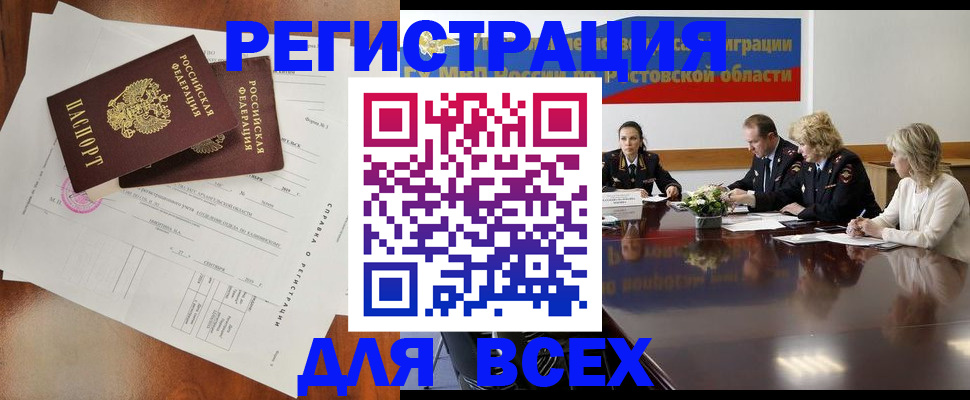 временная регистрация для всех в Черепаново
