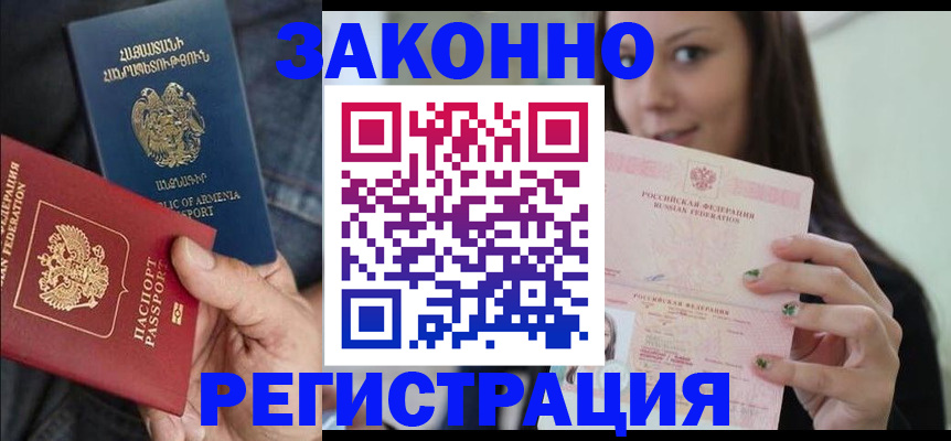 временная регистрация собственник в Черепаново