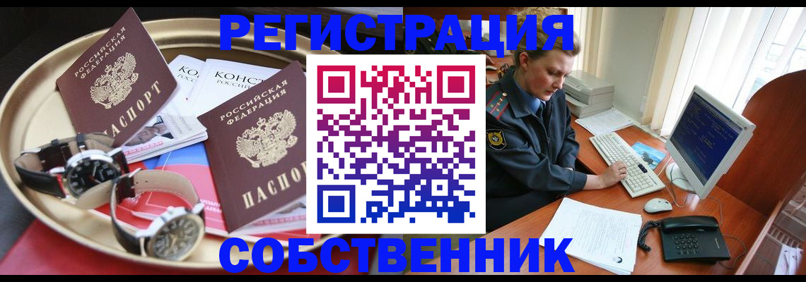 временная регистрация поиск в Черепаново