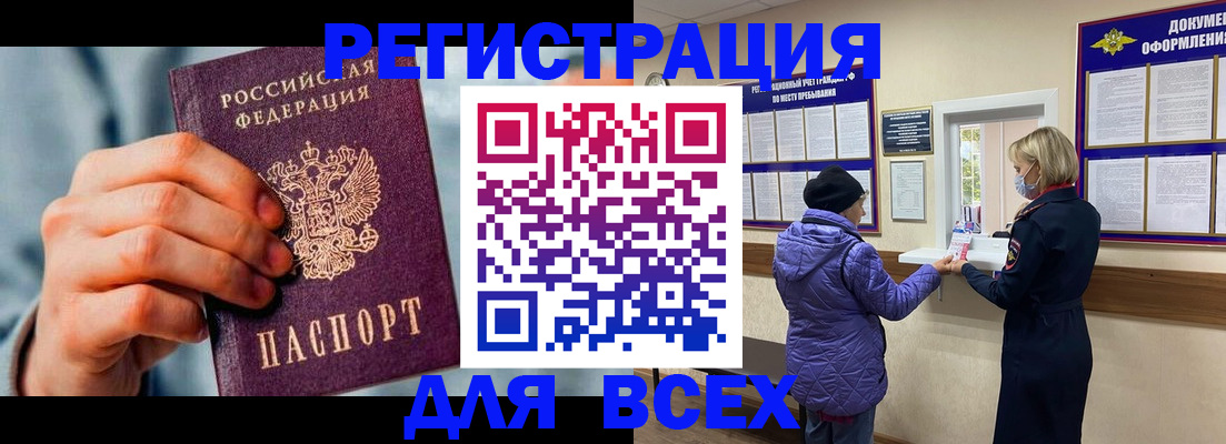 временная регистрация в Черепаново
