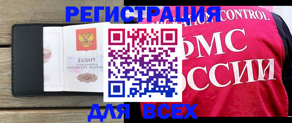 прописка регистрация в Черепаново